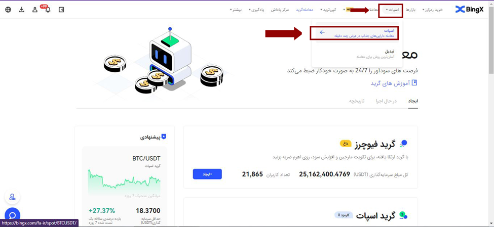 فروش ارز دیجیتال در صرافی BingX