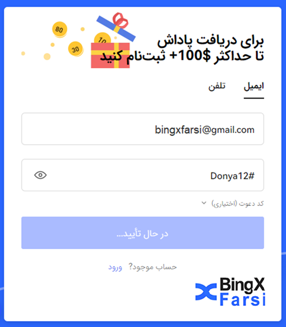 آموزش ثبت نام در BingX