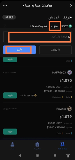 خرید ارز دیجیتال در اپلیکیشن