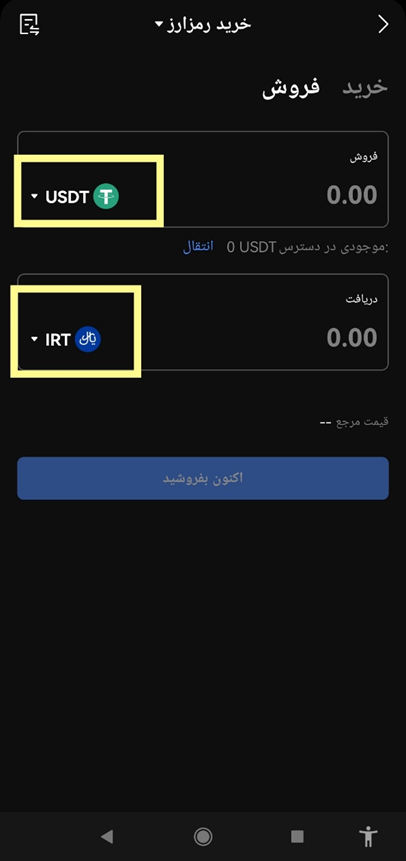 آموزش فروش ارز دیجیتال در اپلیکیشن صرافی Bingx