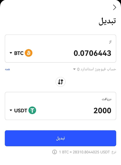 آموزش فروش ارز دیجیتال در اپلیکیشن صرافی Bingx