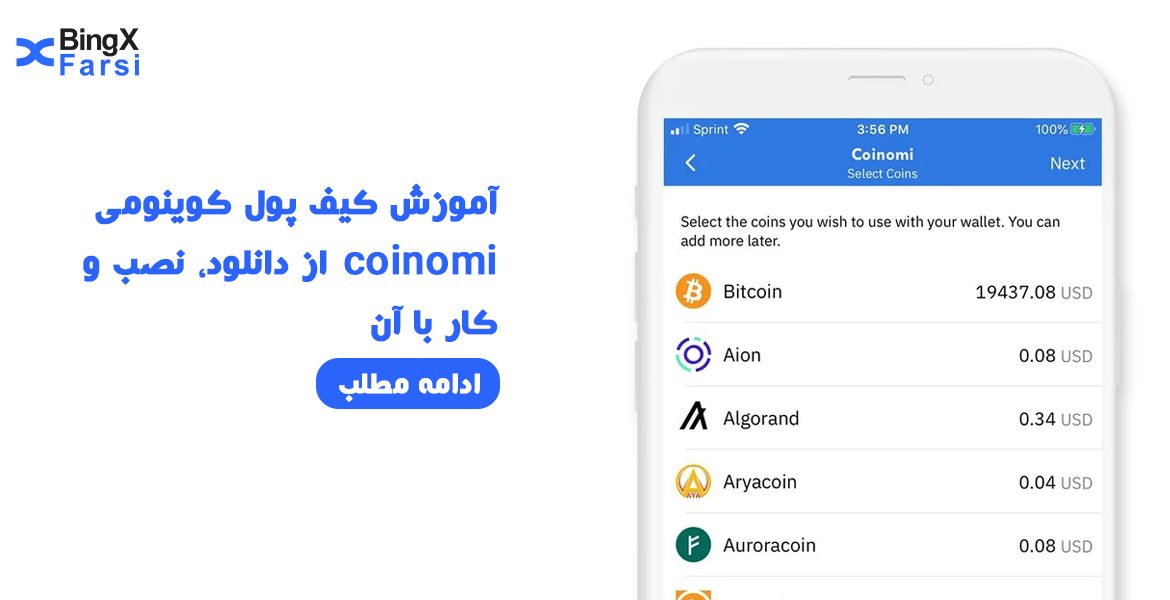 آموزش کامل کیف پول کوینومی