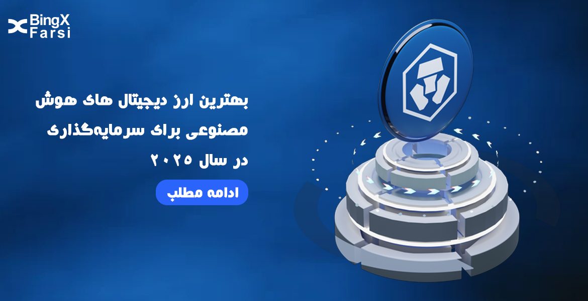 best-ai-cryptocurrencies-to-invest-in-2025